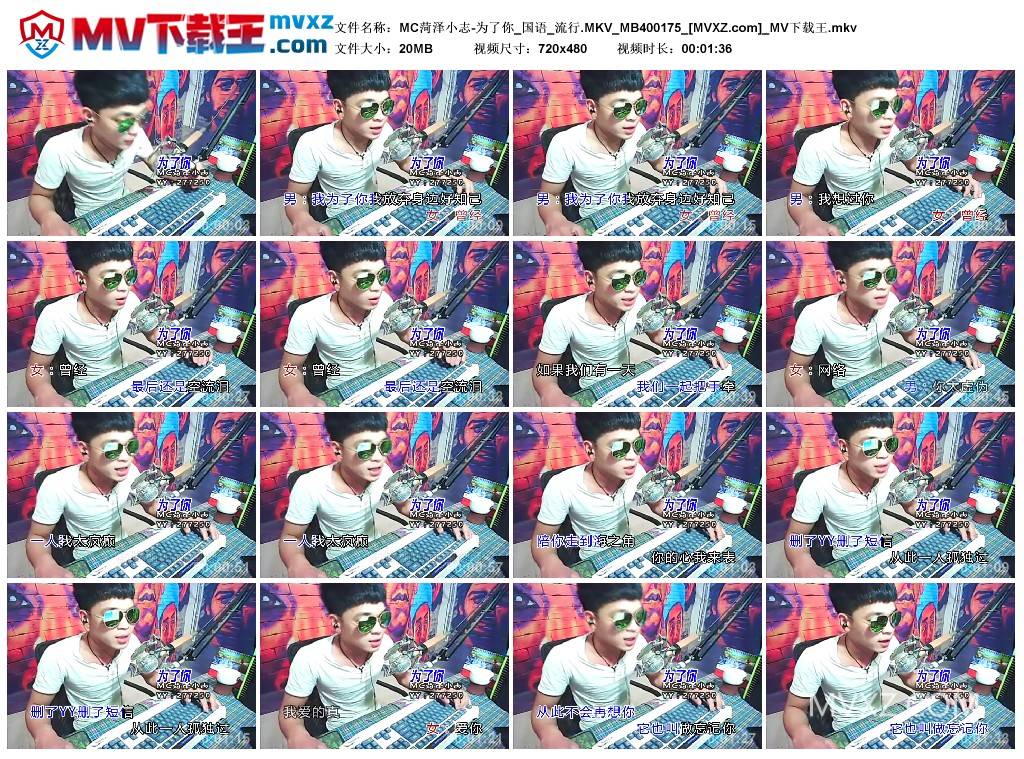 MC菏泽小志-为了你_国语_流行.MKV_MB400175